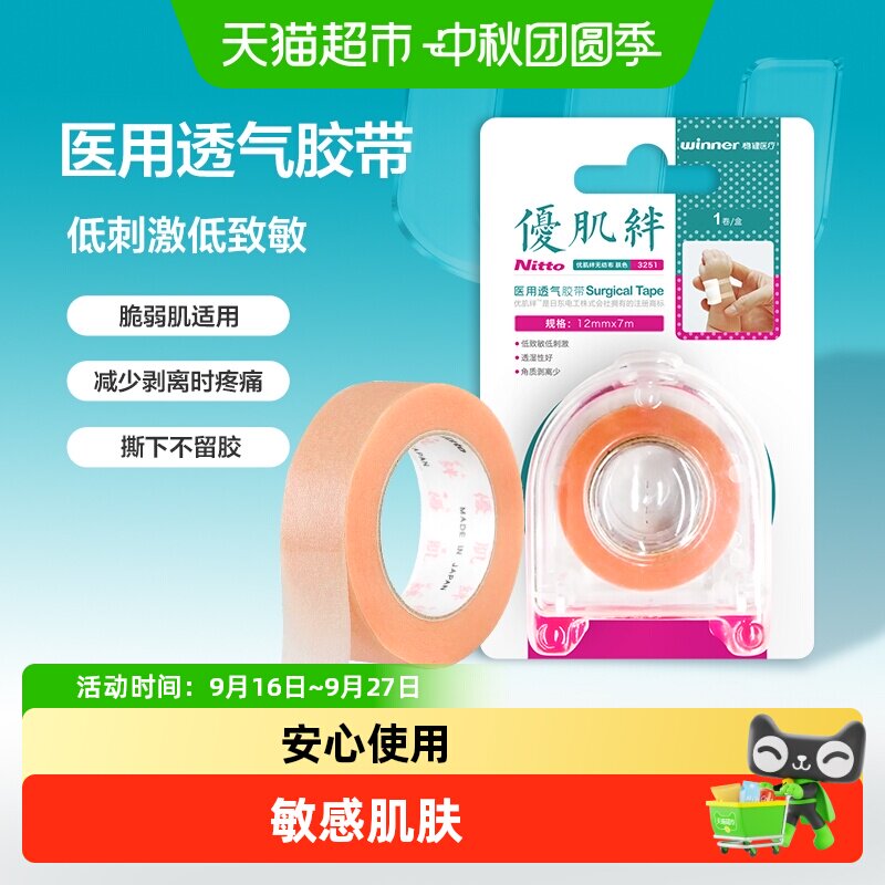 稳健医用胶带透气低过敏婴儿适用
