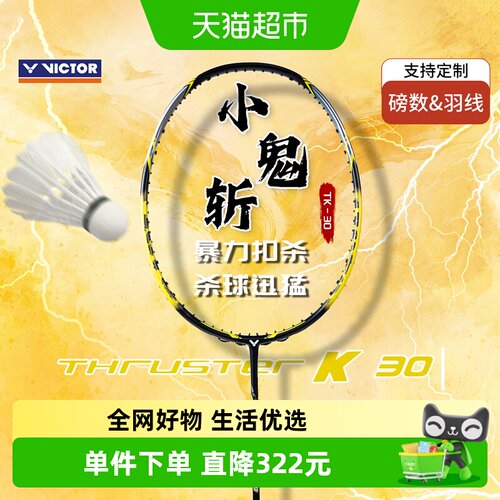 VICTOR/威克多羽毛球拍