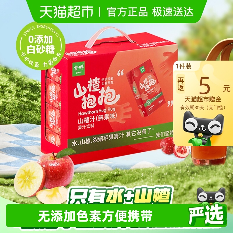 金晔100%山楂汁礼盒款果汁饮料