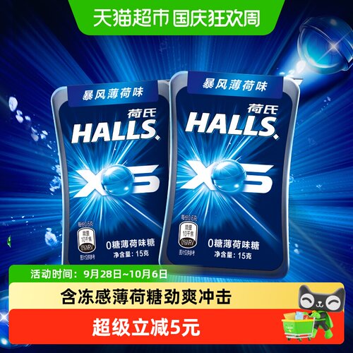 荷氏无糖薄荷清凉冰珠润喉糖
