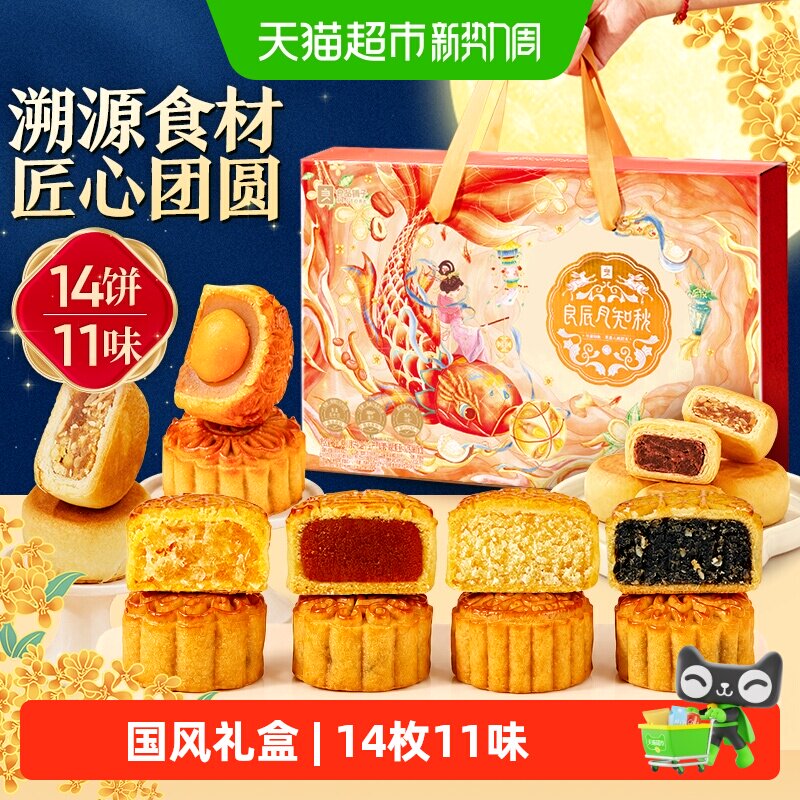 良品铺子良辰月知秋中秋节月饼礼盒装送人礼品传统糕点心零食