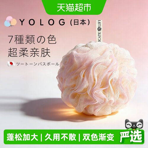 yolog双色渐变柔软沐浴球