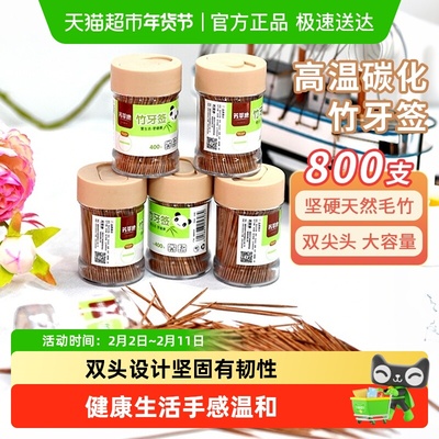 芳草地一次性碳化竹牙签双头盒装