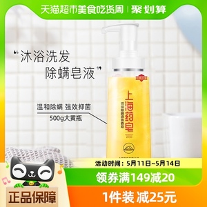 上海药皂洗发硫磺药皂500g×1瓶