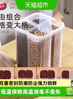 太力五谷杂粮收纳盒可拆洗防潮