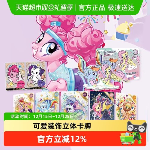 卡游小马宝莉辉月包卡牌