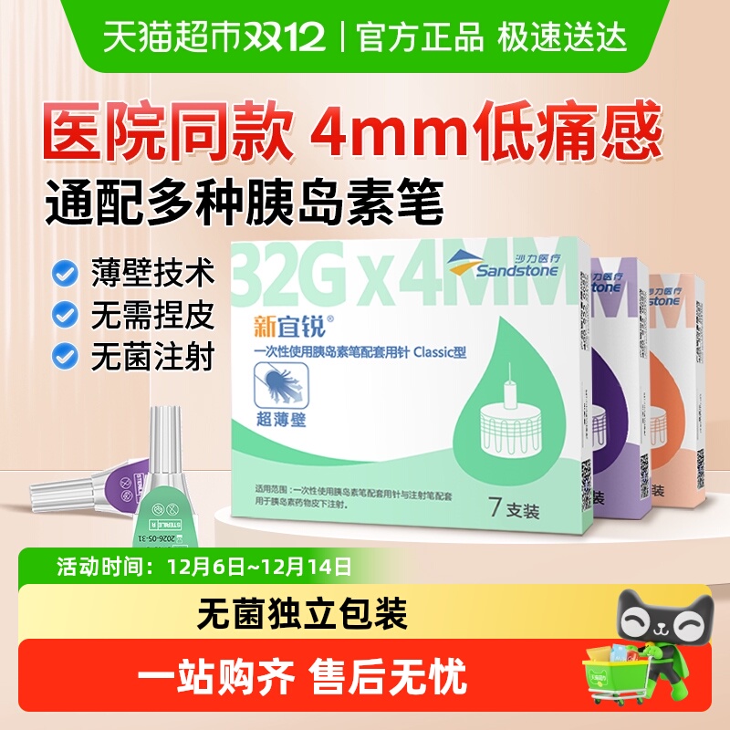 新宜锐低痛注射一次性胰岛素针头