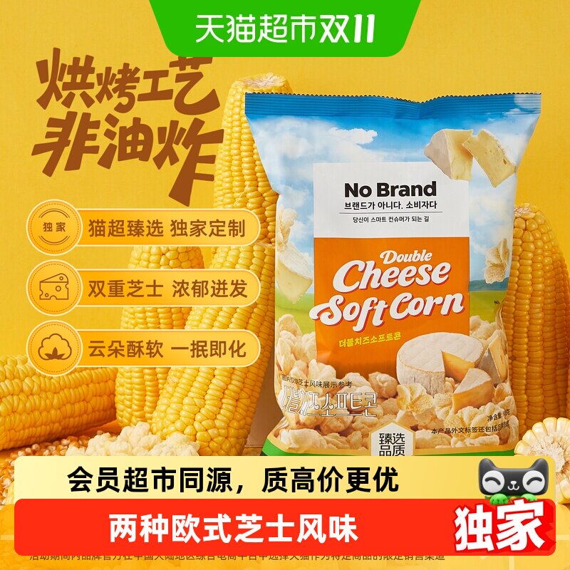 【独家惊喜盒】猫超臻选No Brand诺倍得双重芝士味玉米卷爆米花