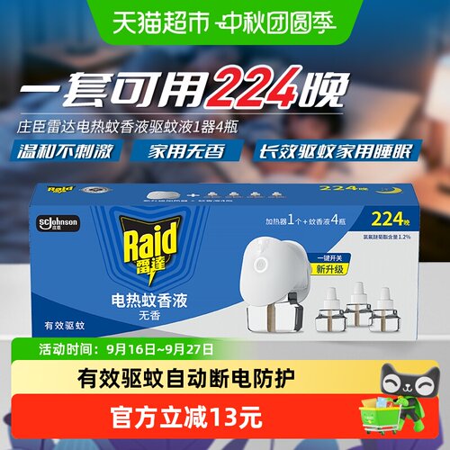 雷达无香电热蚊香液1器29.4ml*4