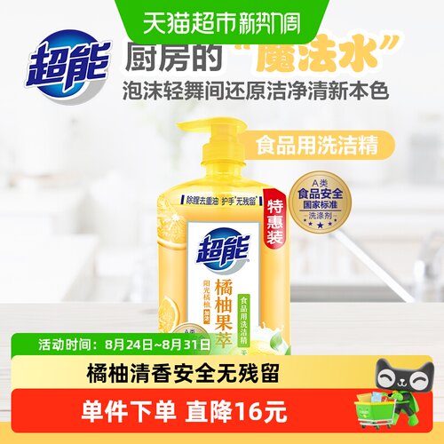 超能奶瓶果蔬洗洁精950g×2瓶