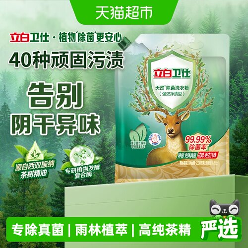 立白卫仕三步除菌洗衣粉孕婴适用