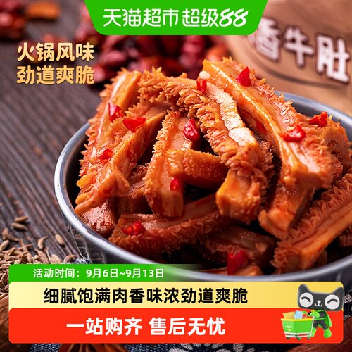 三只松鼠牛肚火锅味麻辣Q弹