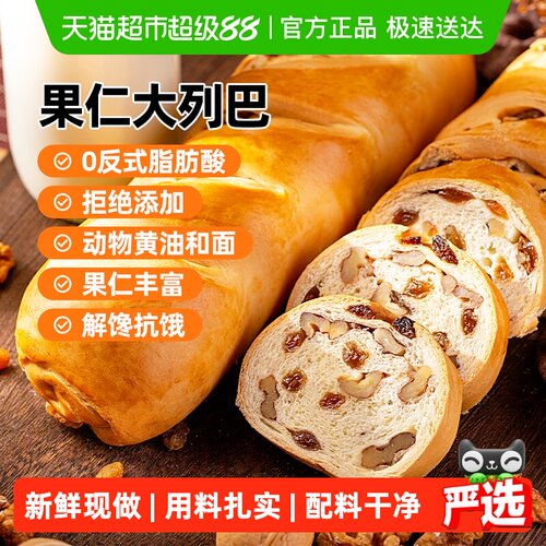 西域美农新疆风味黄油大列巴面包