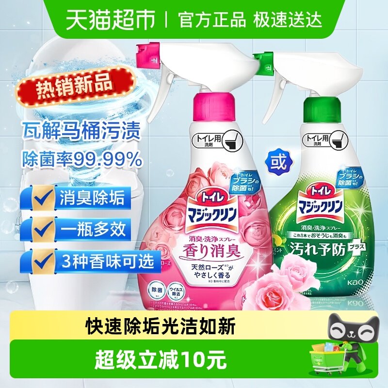 日本花王进口马桶清洁剂洁厕灵卫生间厕所除菌杀菌除垢除臭去污
