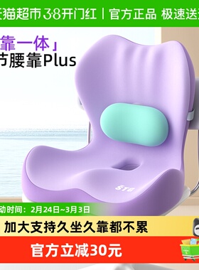 STG护腰坐垫靠背一体椅垫办公室久坐不累尾椎减压垫学生宿舍座垫