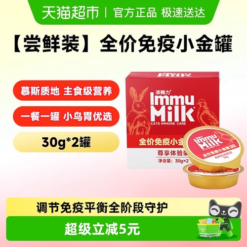 添赐力小金罐免疫猫罐头