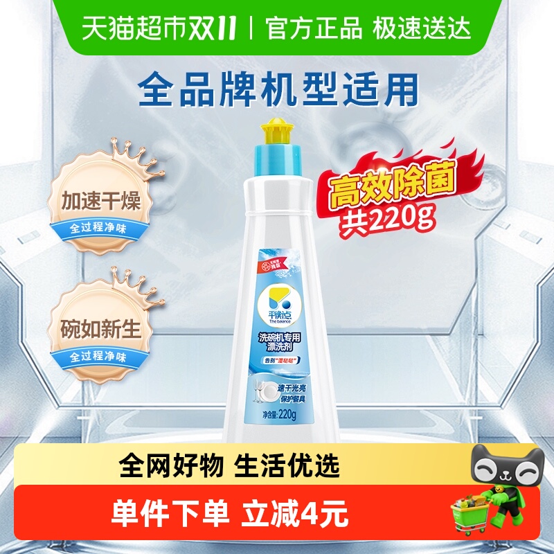 平衡点洗涤剂洗碗机漂洗剂