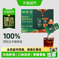 猫超臻选精萃咖啡液浓醇黑咖+焦糖25ml*12袋星巴克双拼冷热即溶