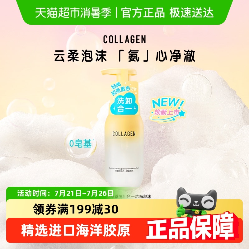 屈臣氏骨胶原氨基酸洁面泡沫洗面奶清卸合一清洁面温和洁净
