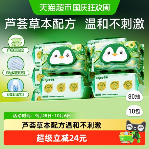 德佑芦荟湿厕纸不堵马桶一冲即走