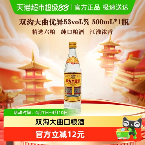 双沟大曲53度纯粮酿造浓香型白酒