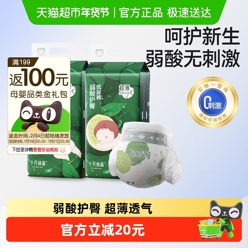 十月结晶弱酸护臀拉拉裤U弹裤超薄透气宝宝纸尿裤大码成长学步裤,婴童尿裤,纸尿裤正装,淘宝优惠券,粉丝福利购,淘宝优惠卷