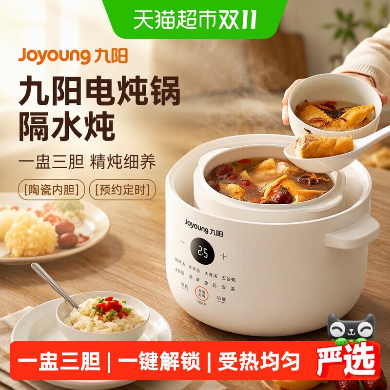 九阳电炖锅隔水炖宝宝辅食锅白瓷一锅三胆预约保温燕窝粥炖盅家用