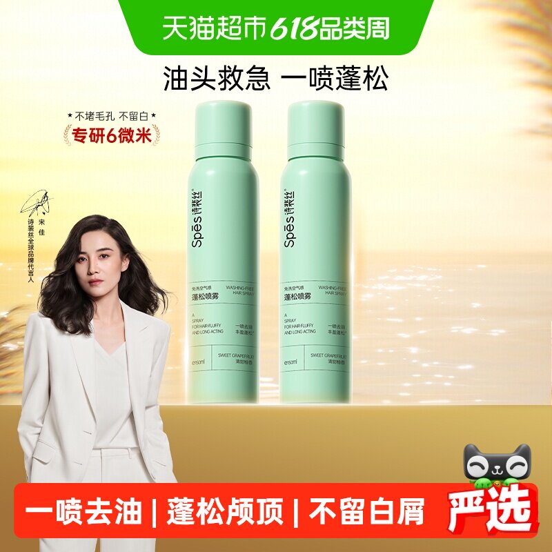 Spes诗裴丝免洗蓬松干发喷雾头发去油高颅顶控油女自然神器