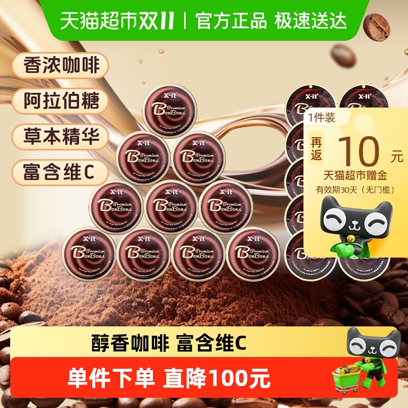 I'MINT咖啡味VC香润糖