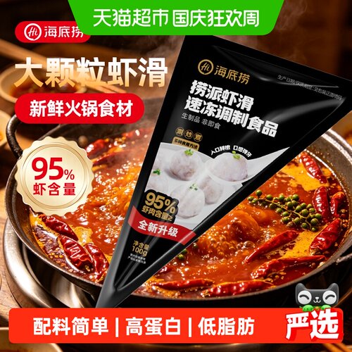 海底捞挤袋大颗粒虾滑100g*10包