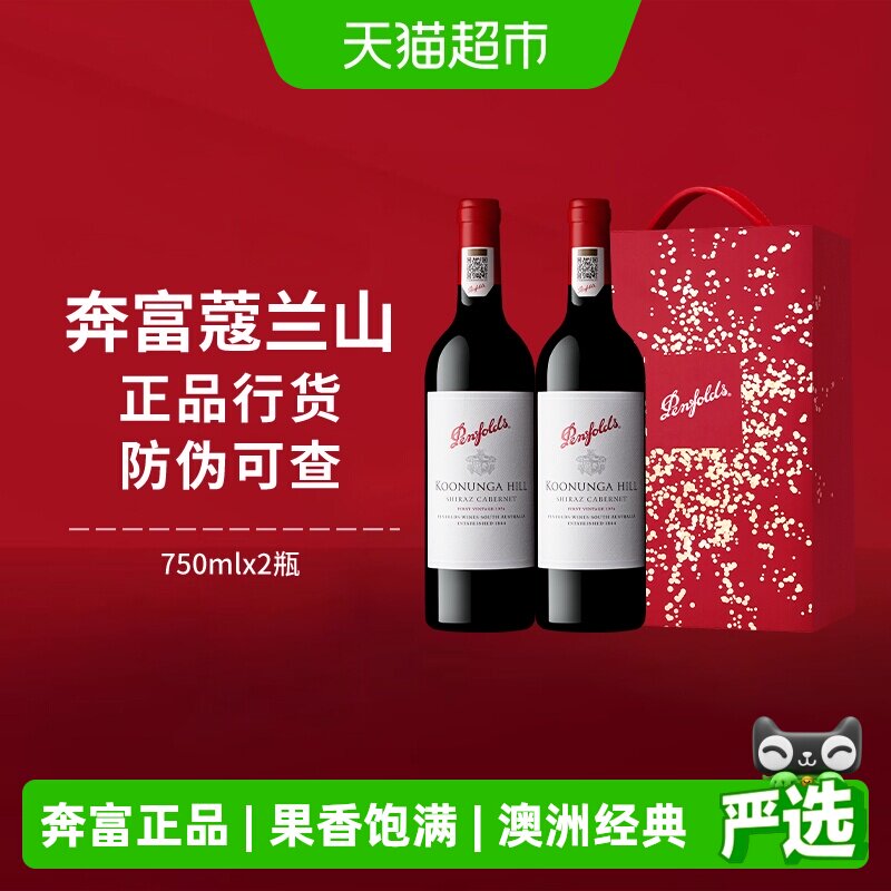 Penfolds奔富寇蔻兰山红酒礼盒装澳洲进口干红葡萄酒送礼中秋送礼