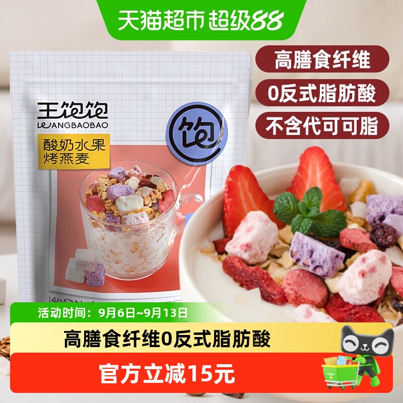王饱饱早餐水果麦片520g×1包图片