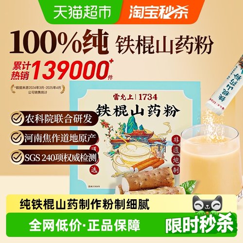 雷允上铁棍山药粉养胃粉独立小包