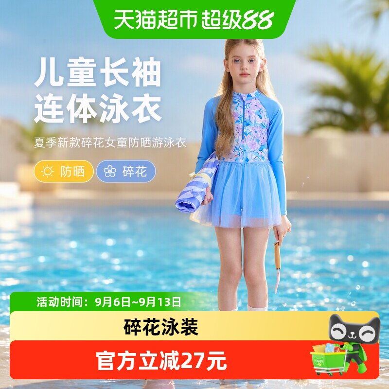 LittleNaive女童碎花防晒泳衣