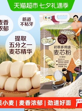 初萃多用途麦芯粉劲道5kg