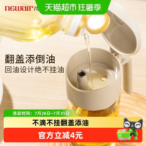 NEWAIR维艾不滴不挂油壶600ml