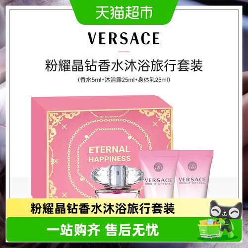 Versace范思哲Q版粉耀晶钻香水