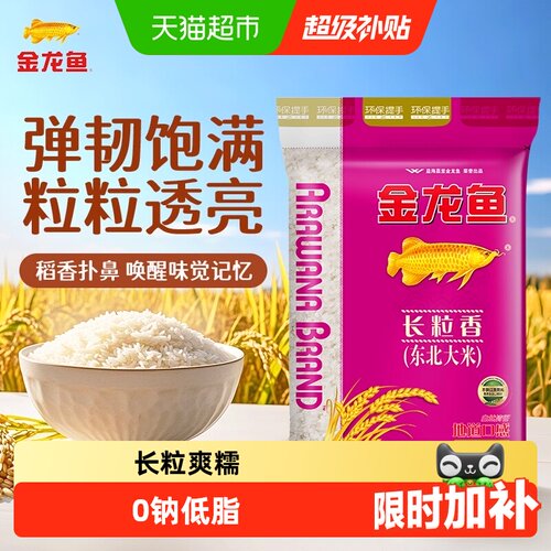 金龙鱼长粒香东北大米10kg×1袋