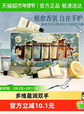 roopy润培诗境香氛蓝色手霜礼盒12gX7支滋润送礼保湿正品防干裂