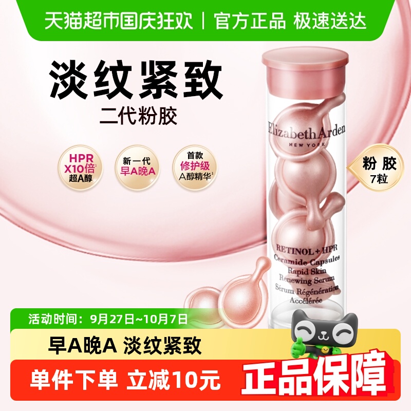 雅顿二代粉胶7粒精华液