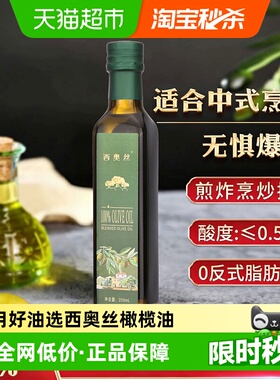 西奥丝 纯正橄榄油 中式高温烹饪 露营  轻食家用食用油