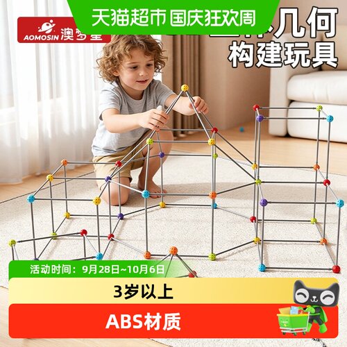 Aomosin/澳梦星3D几何插珠积木