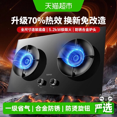 苏泊尔燃气灶双灶家用煤气猛火灶
