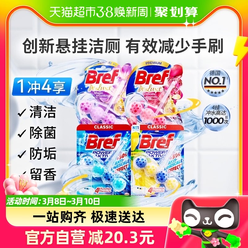 进口汉高Bref妙力悬挂洁厕球马桶清洁剂除臭除垢去异味4香味各1挂