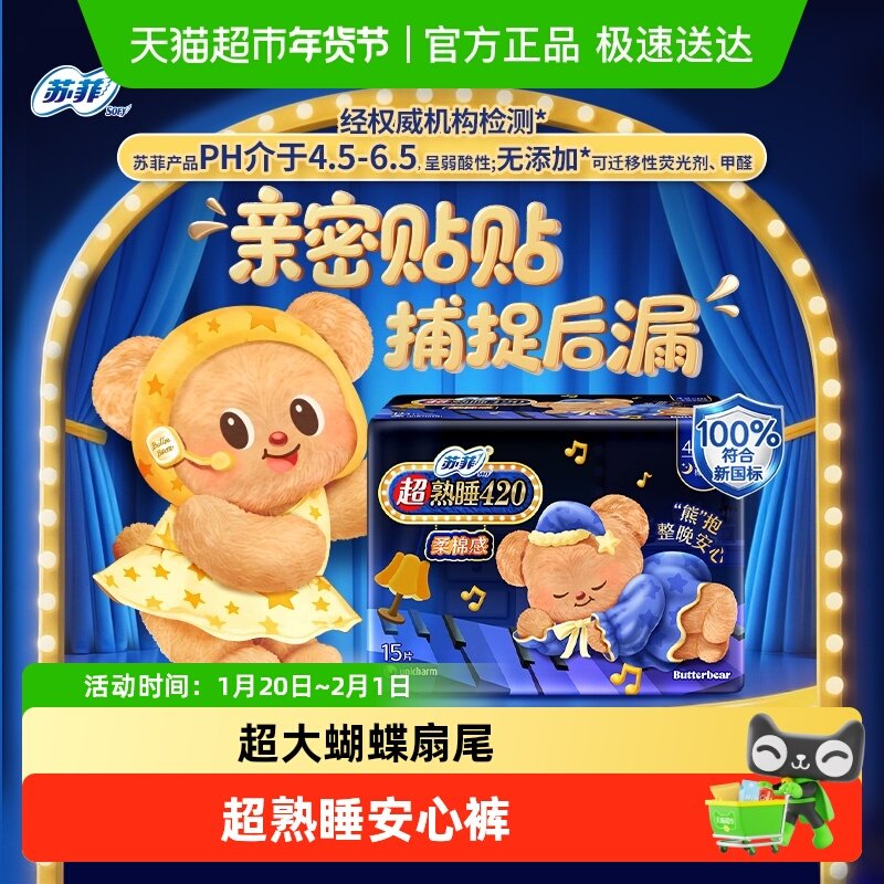 苏菲卫生巾超熟睡柔棉感姨妈巾420/290/350mm【官方正品】,洗护清洁剂/卫生巾/纸/香薰,卫生巾,淘宝优惠券,粉丝福利购,淘宝优惠卷