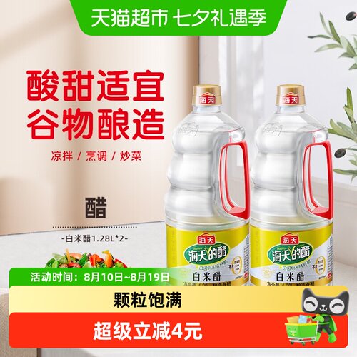 海天白米醋1.28L×2瓶