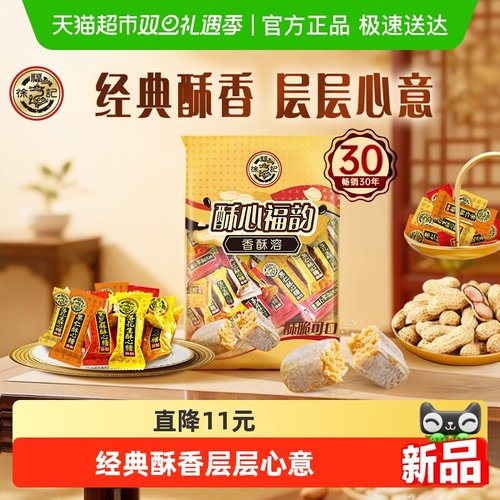 徐福记年货送礼酥心糖