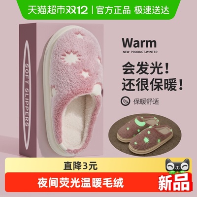 利达妮荧光室内家居保暖棉拖鞋