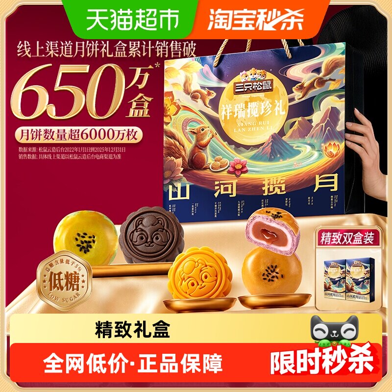 三只松鼠中秋低糖流心奶黄月饼图片