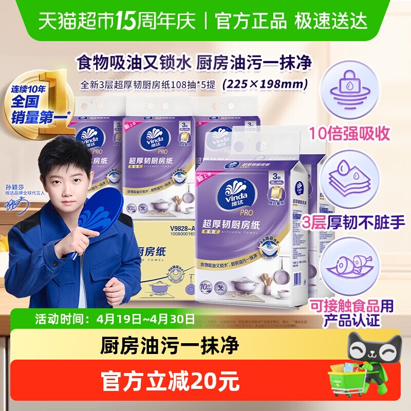 【下拉享优惠】维达PRO超厚韧悬挂式厨房纸3层加厚吸油吸水